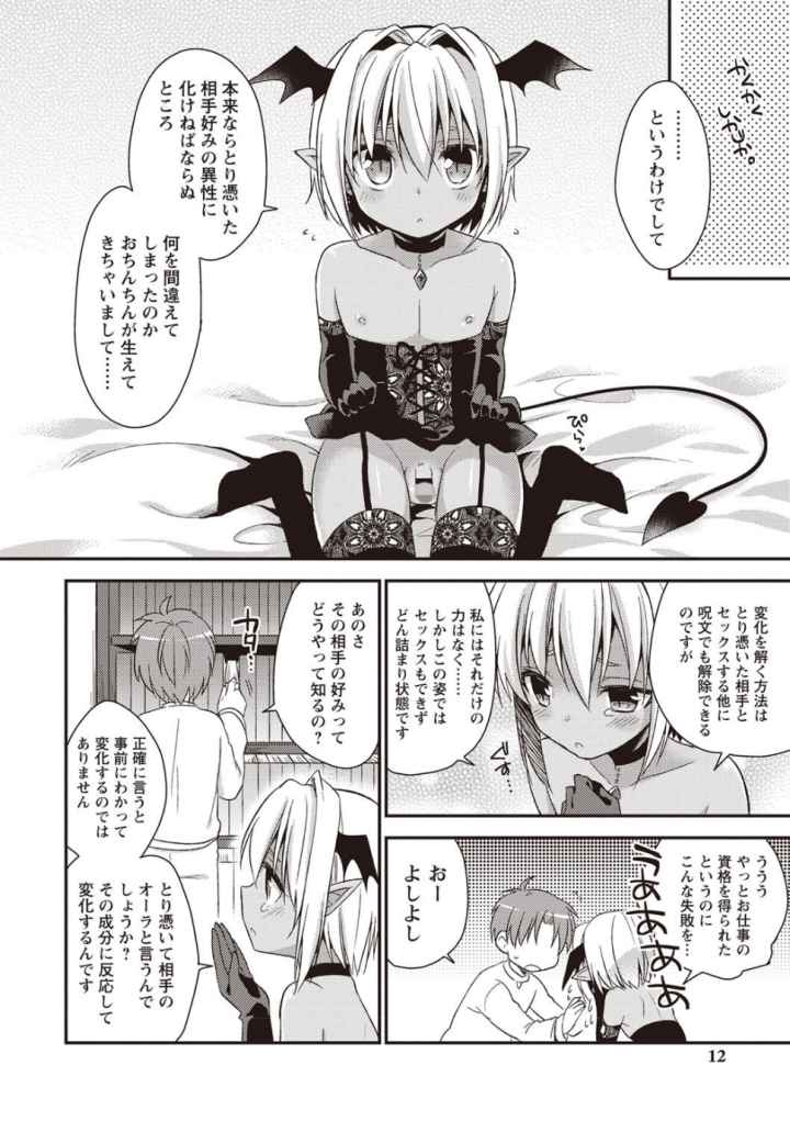 オトコのコSEXライフのエロ漫画_9