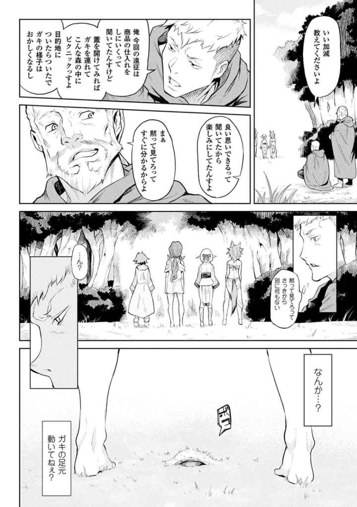 異種奇譚のエロ漫画_3