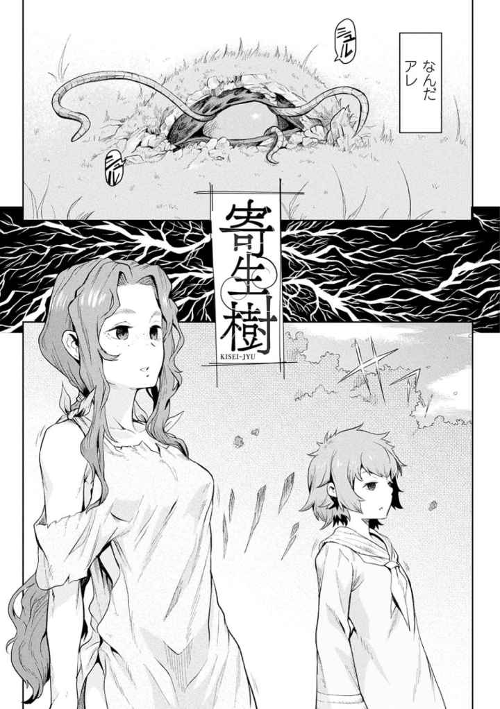 異種奇譚のエロ漫画_4