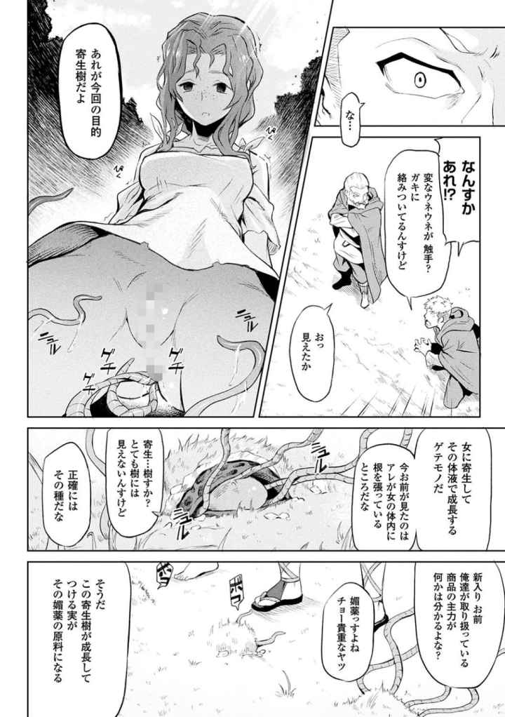 異種奇譚のエロ漫画_7