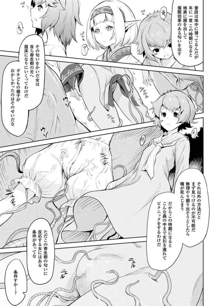 異種奇譚のエロ漫画_8
