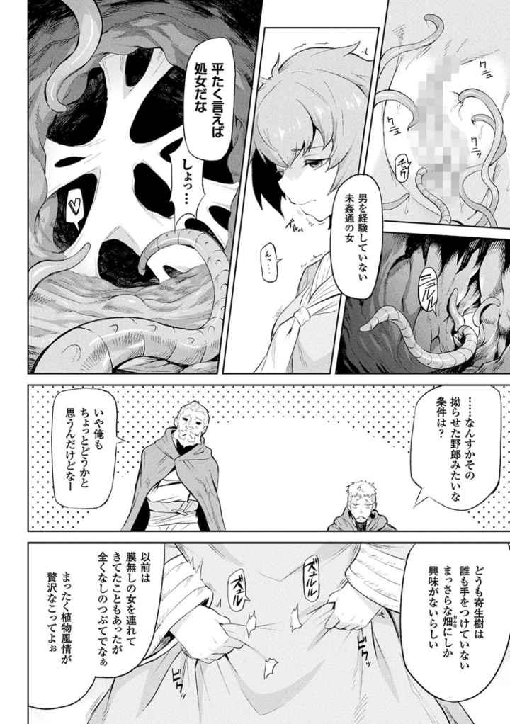 異種奇譚のエロ漫画_9