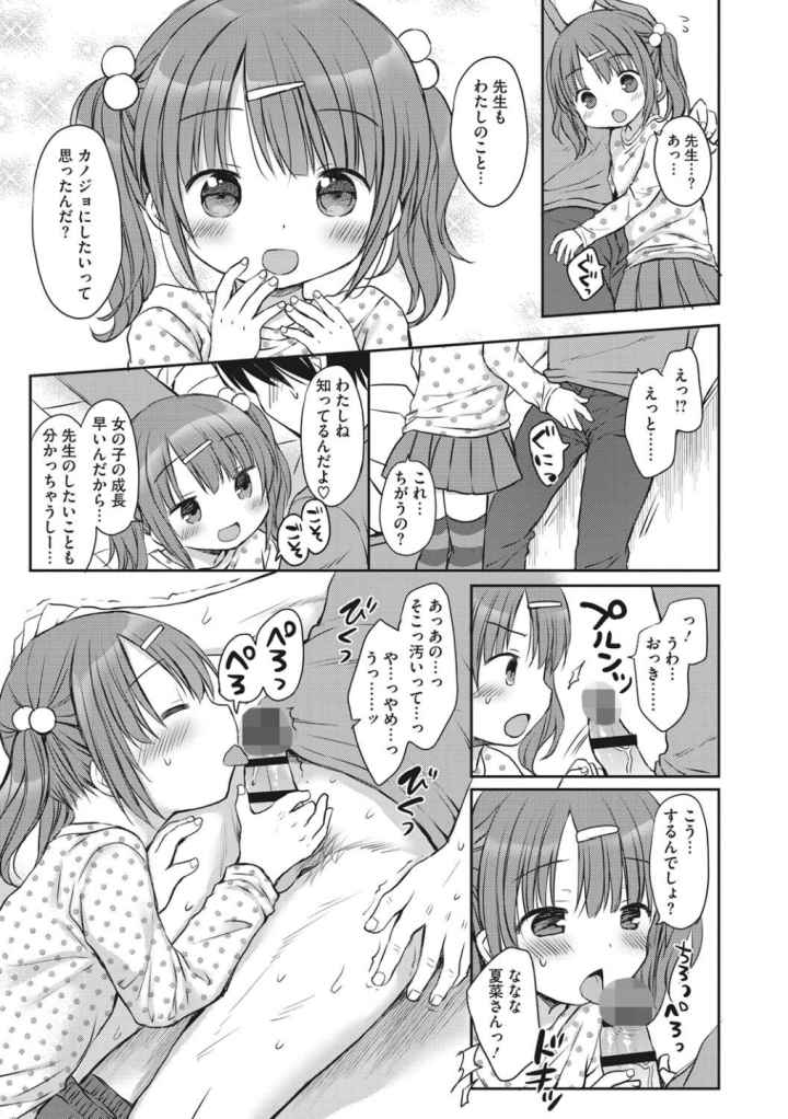 小さな彼女のメスイッチのエロ漫画_8