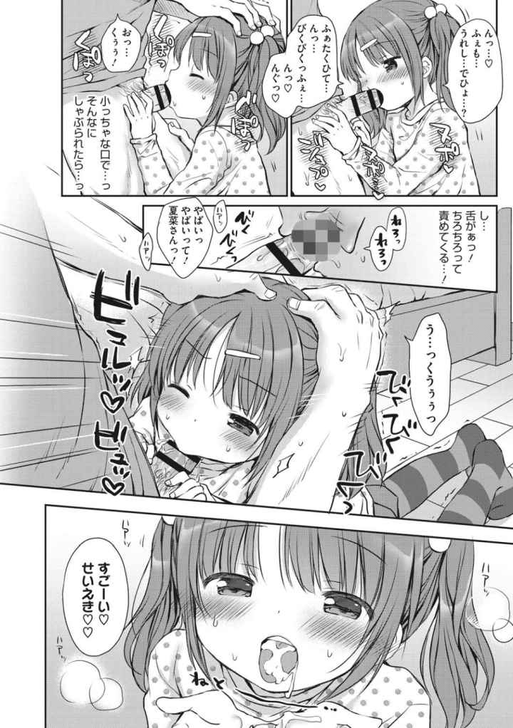 小さな彼女のメスイッチのエロ漫画_9