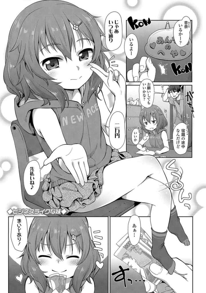 ちいさいあなはどうですか？【FANZA限定特典付き】のエロ漫画_2