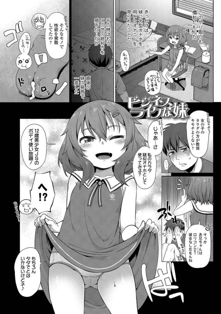 ちいさいあなはどうですか？【FANZA限定特典付き】のエロ漫画_3
