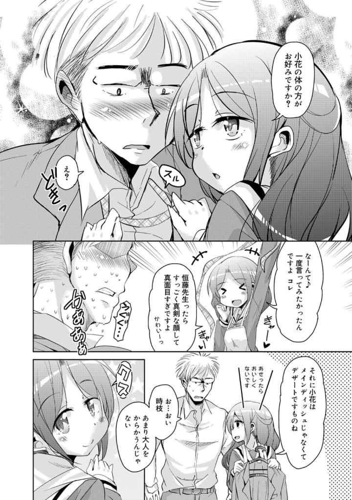 甘ったれバンビ【販促特典付き】のエロ漫画_3