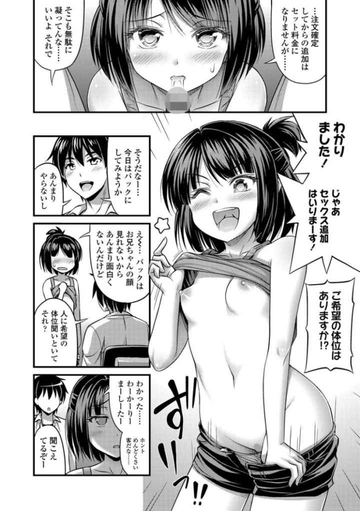 お兄ちゃんそんなにショートパンツ好きなの？【FANZA限定特典付き】のエロ漫画_9