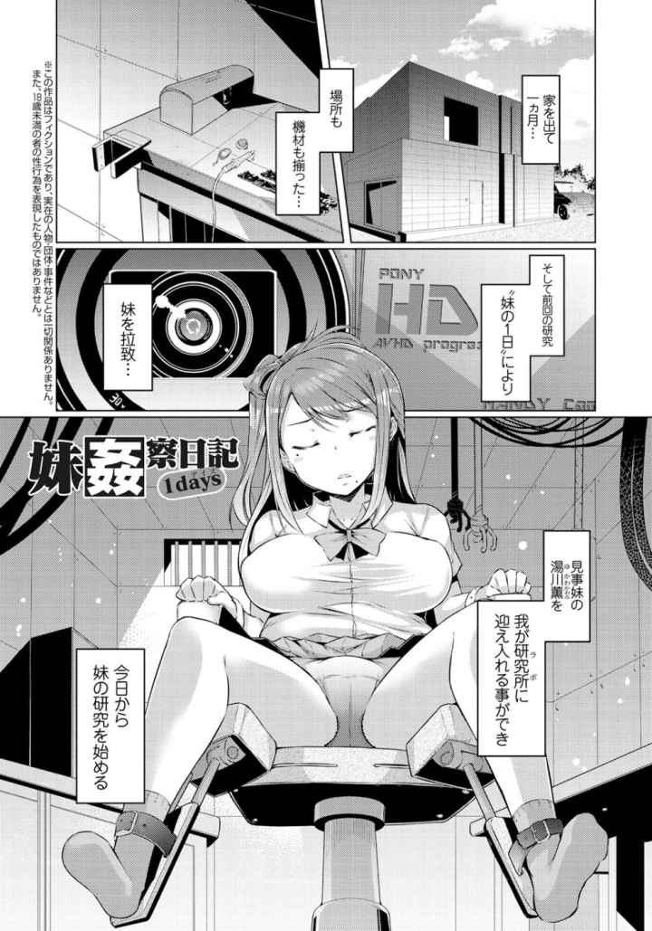 妹姦察日記のエロ漫画_2