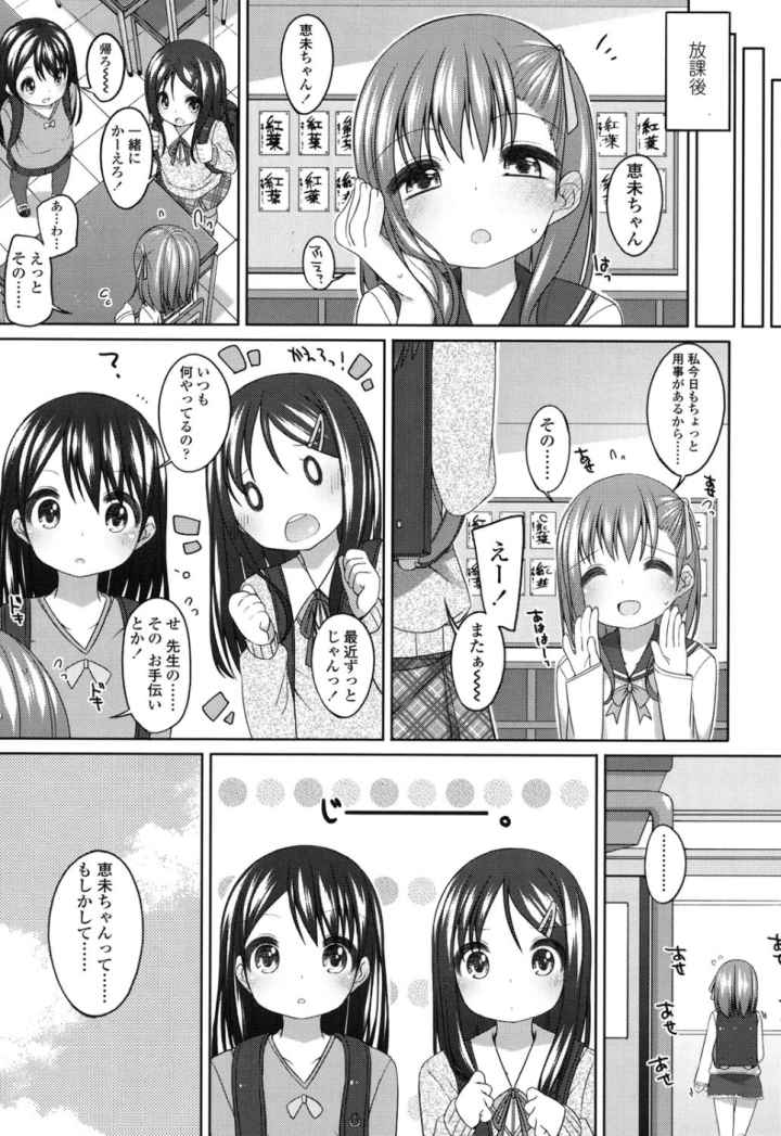 ちっちゃなおなかのエロ漫画_6