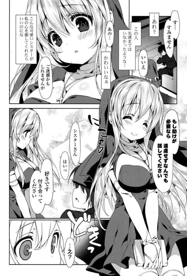 らぶコロンのエロ漫画_7
