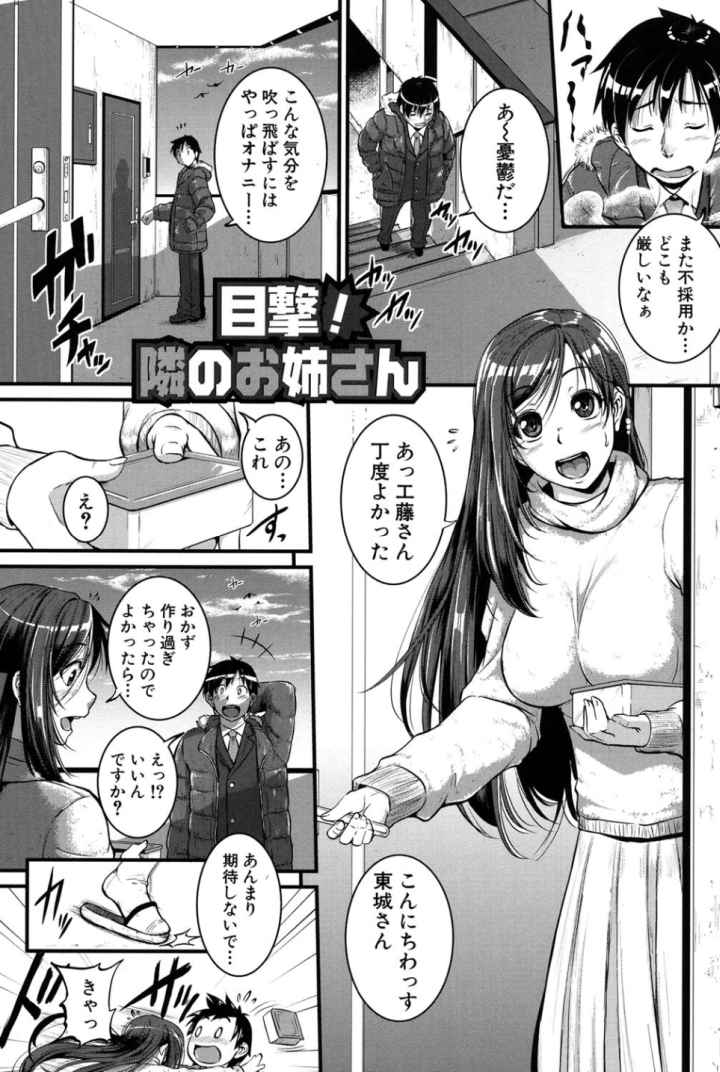 愛便器 隣の絶倫お姉さんのエロ漫画_2