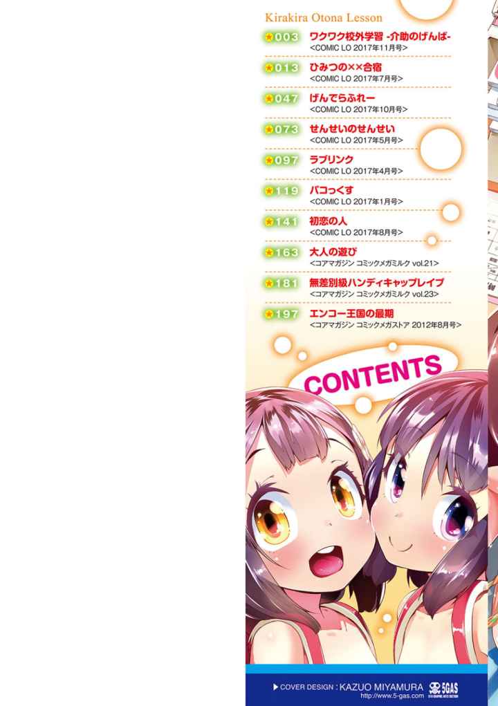 キラキラおとなレッスン【FANZA限定特典付き】のエロ漫画_2
