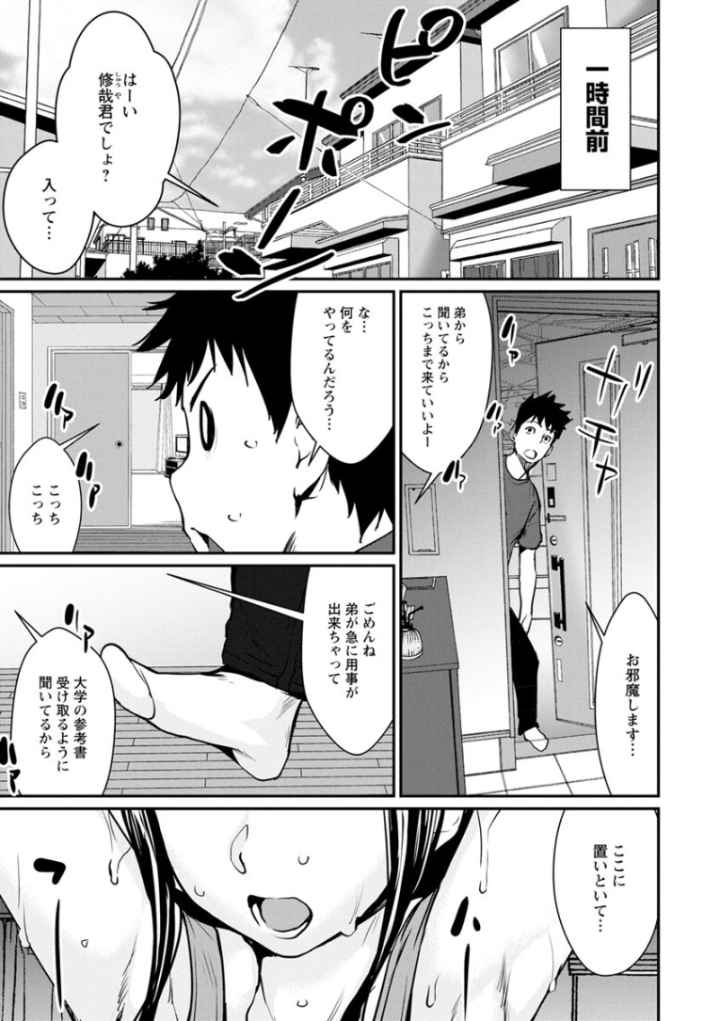 誘い乳のエロ漫画_6