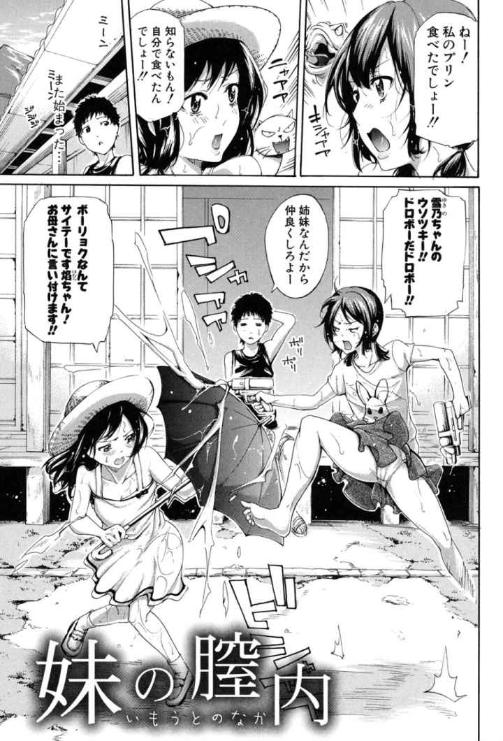 実妹の膣内のエロ漫画_2