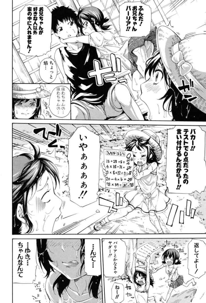 実妹の膣内のエロ漫画_3