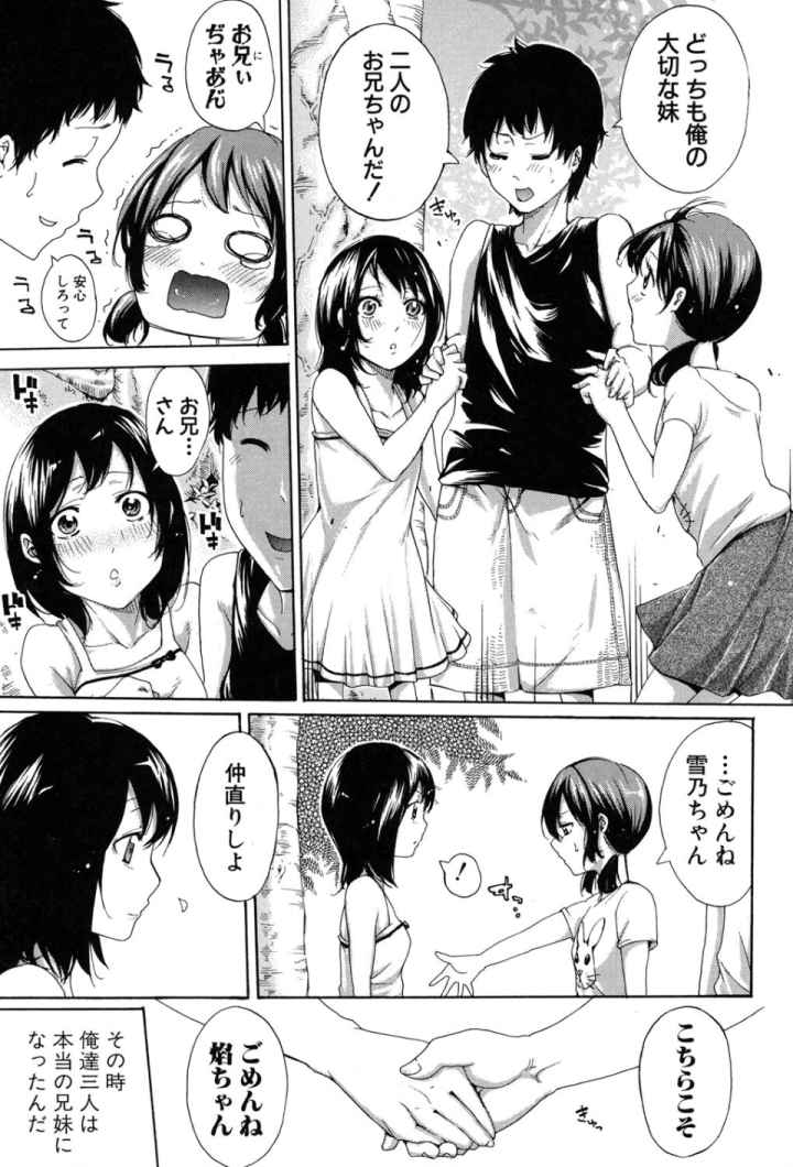 実妹の膣内のエロ漫画_6