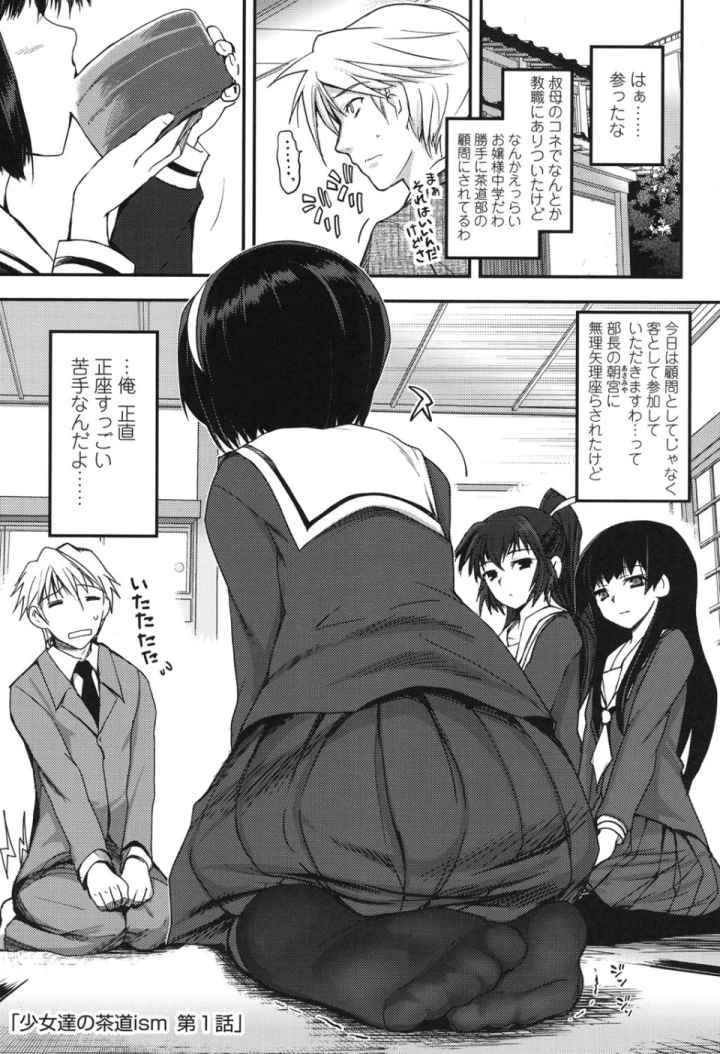少女達の茶道ism【特典付き】のエロ漫画_2