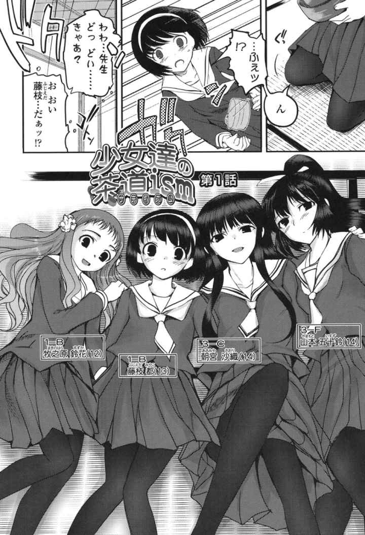 少女達の茶道ism【特典付き】のエロ漫画_3