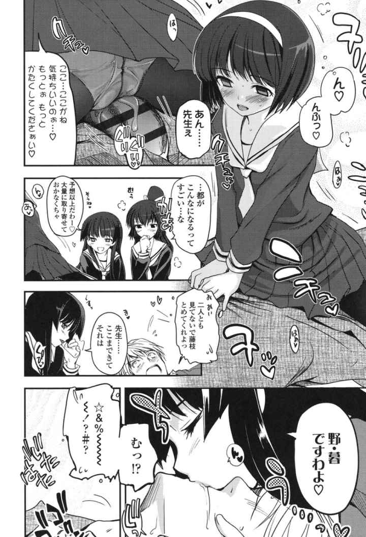 少女達の茶道ism【特典付き】のエロ漫画_7