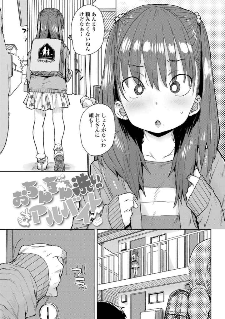 ろりとあそぼ♪【FANZA限定特典付き】のエロ漫画_2