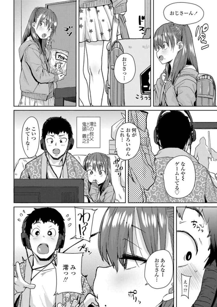 ろりとあそぼ♪【FANZA限定特典付き】のエロ漫画_3