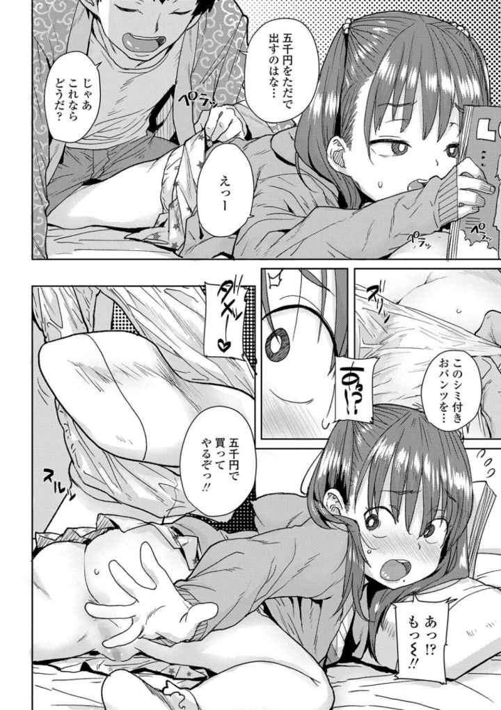ろりとあそぼ♪【FANZA限定特典付き】のエロ漫画_5