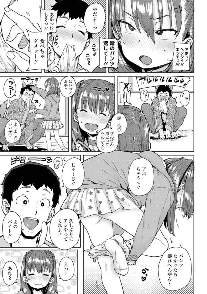 ろりとあそぼ♪【FANZA限定特典付き】のエロ漫画_6