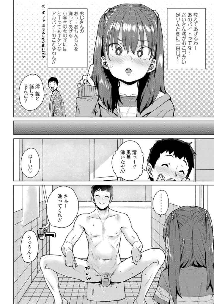 ろりとあそぼ♪【FANZA限定特典付き】のエロ漫画_7