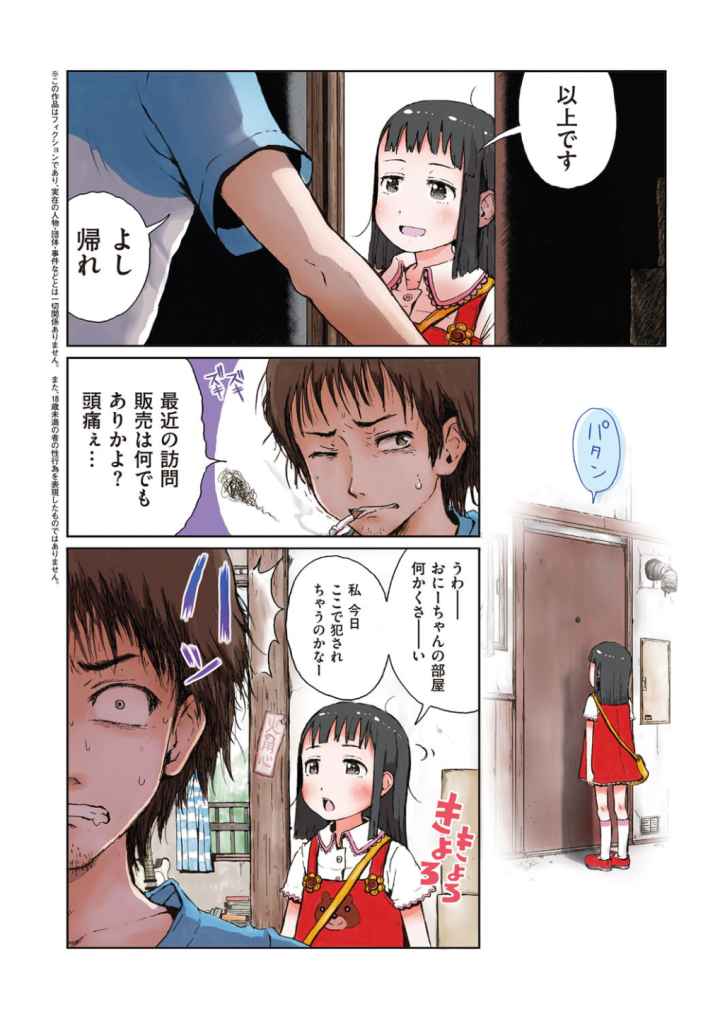 おませで御免！ 新装版のエロ漫画_5