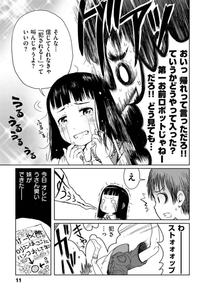おませで御免！ 新装版のエロ漫画_6