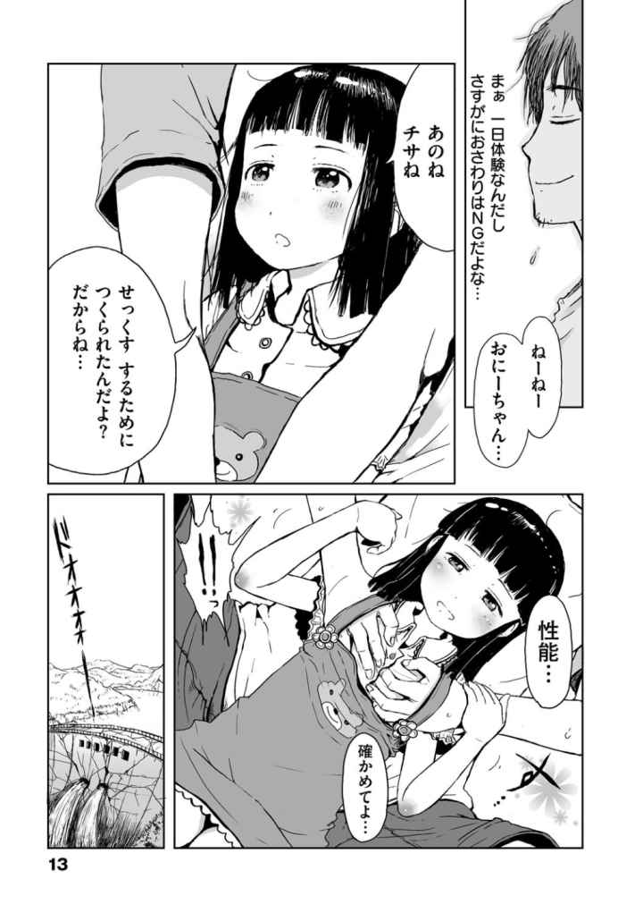 おませで御免！ 新装版のエロ漫画_8