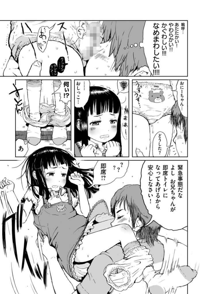 おませで御免！ 新装版のエロ漫画_10