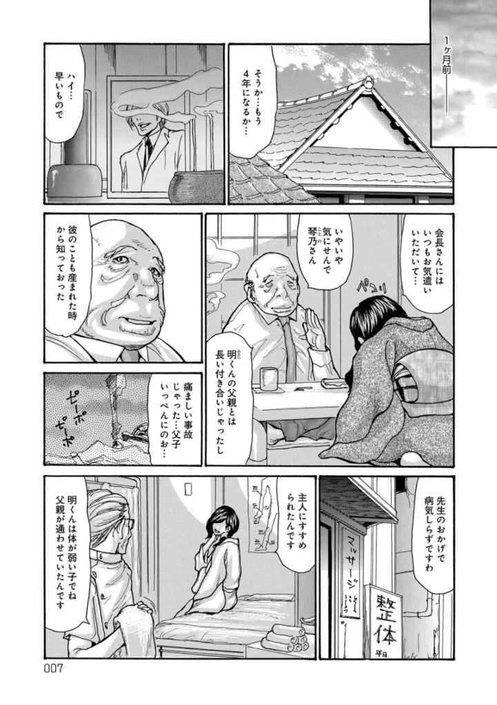 眠らされ犯された巨乳未亡人のエロ漫画_5