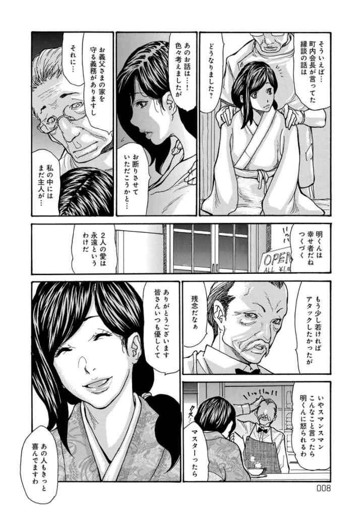 眠らされ犯された巨乳未亡人のエロ漫画_6