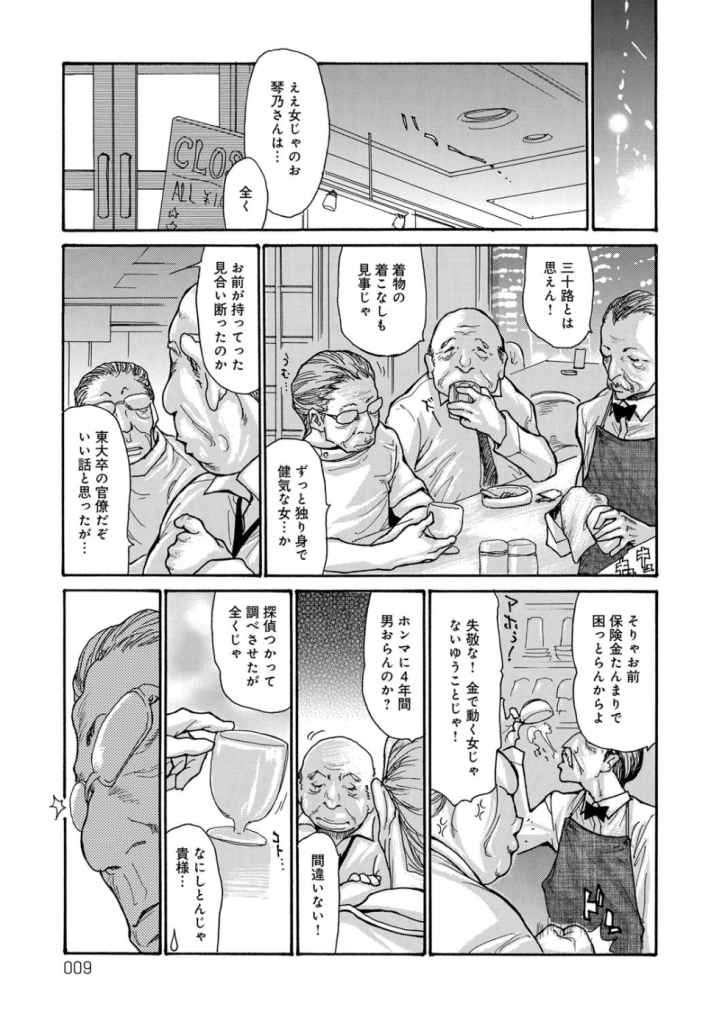 眠らされ犯された巨乳未亡人のエロ漫画_7