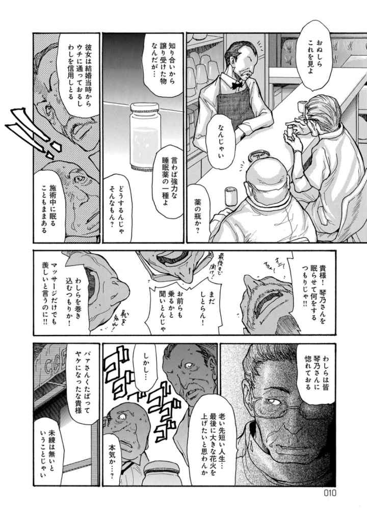 眠らされ犯された巨乳未亡人のエロ漫画_8