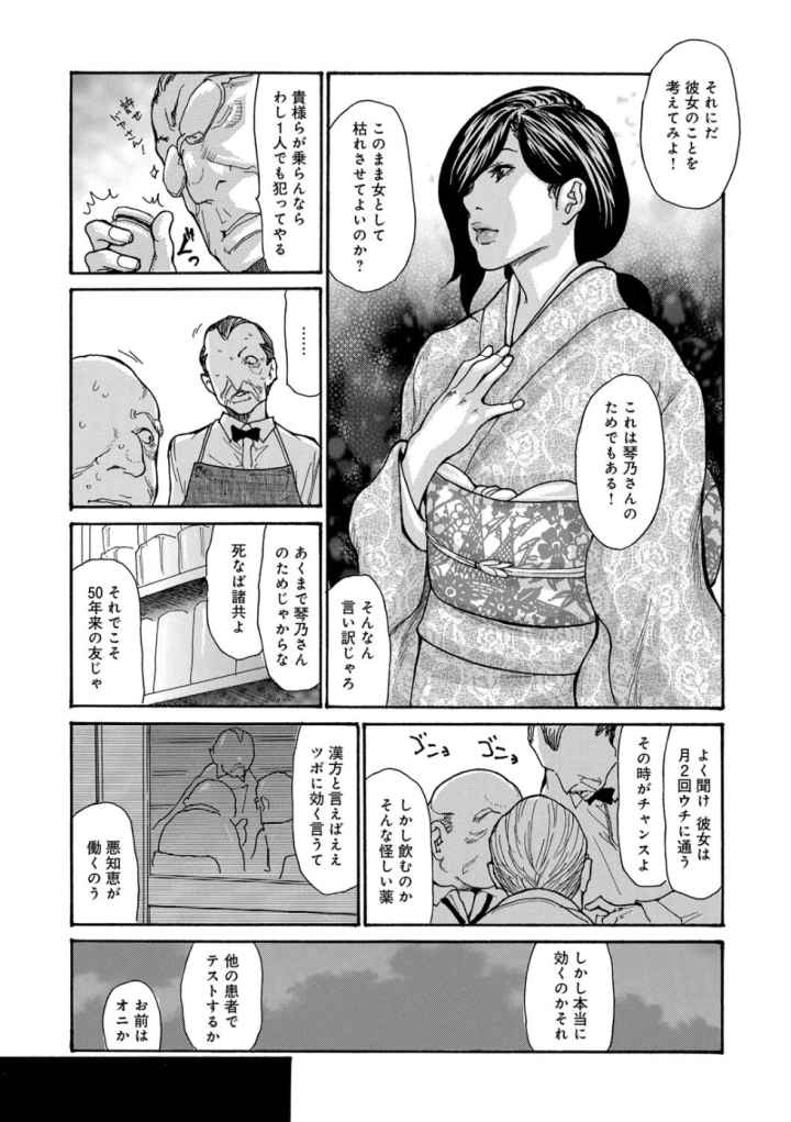 眠らされ犯された巨乳未亡人のエロ漫画_9