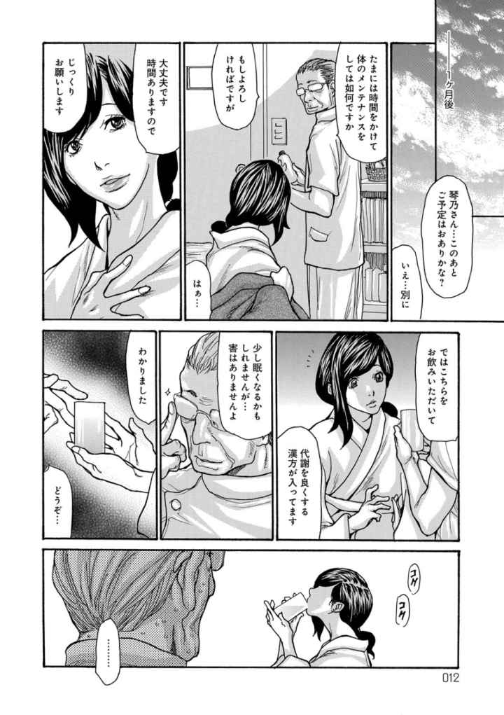 眠らされ犯された巨乳未亡人のエロ漫画_10