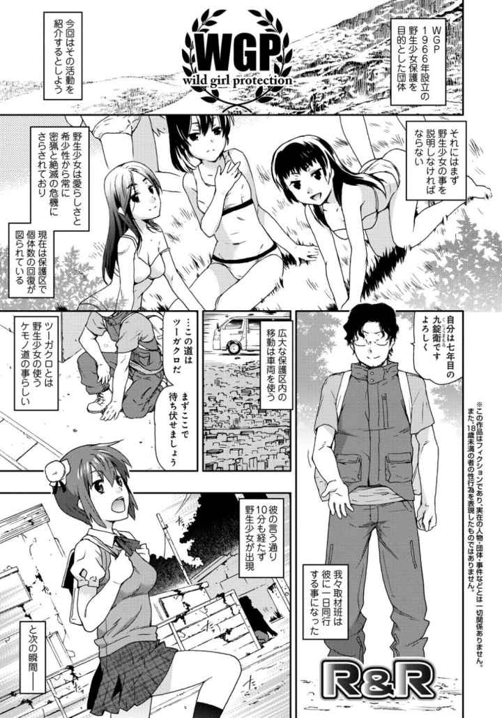 レイプ＆リリースのエロ漫画_4