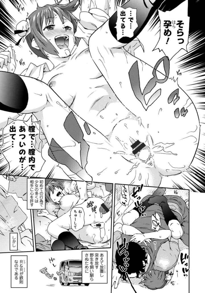 レイプ＆リリースのエロ漫画_8