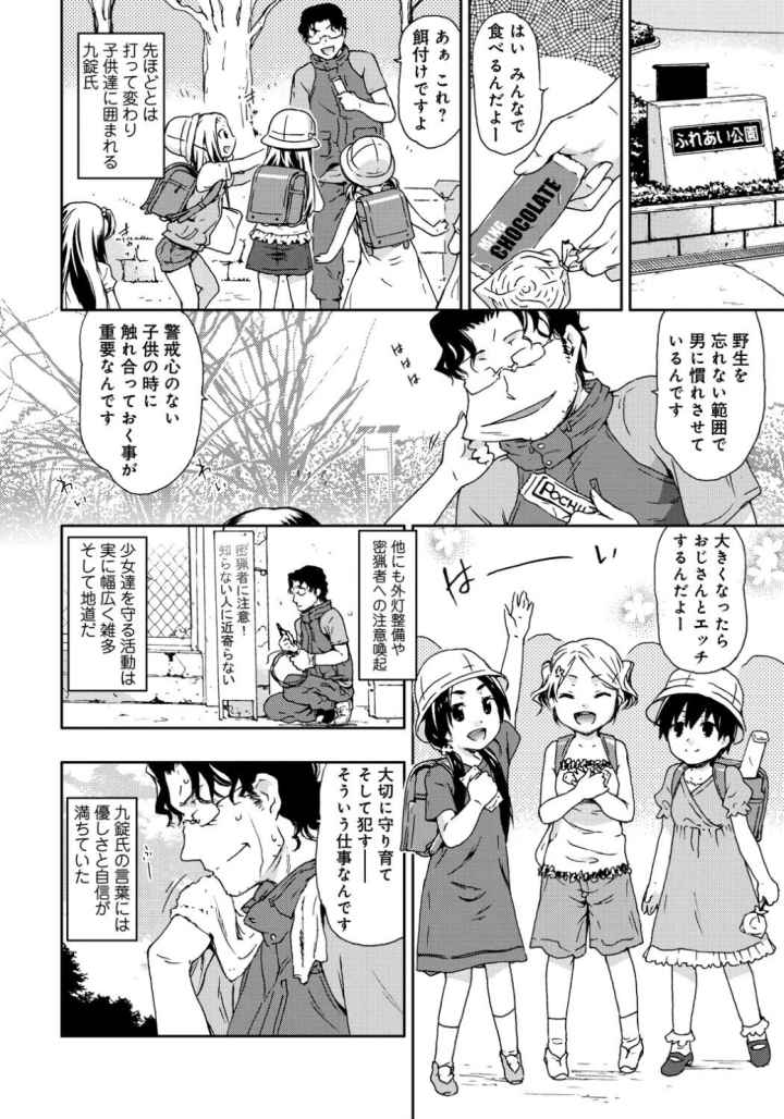 レイプ＆リリースのエロ漫画_9