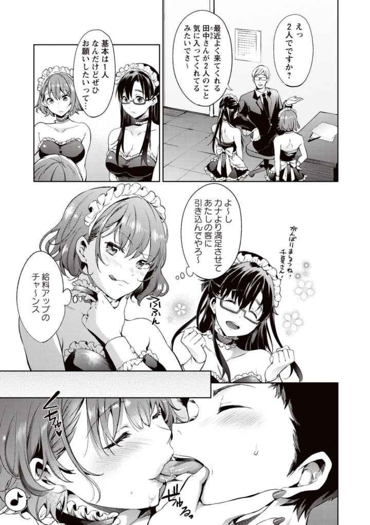 テイクアウトハニーのエロ漫画_6