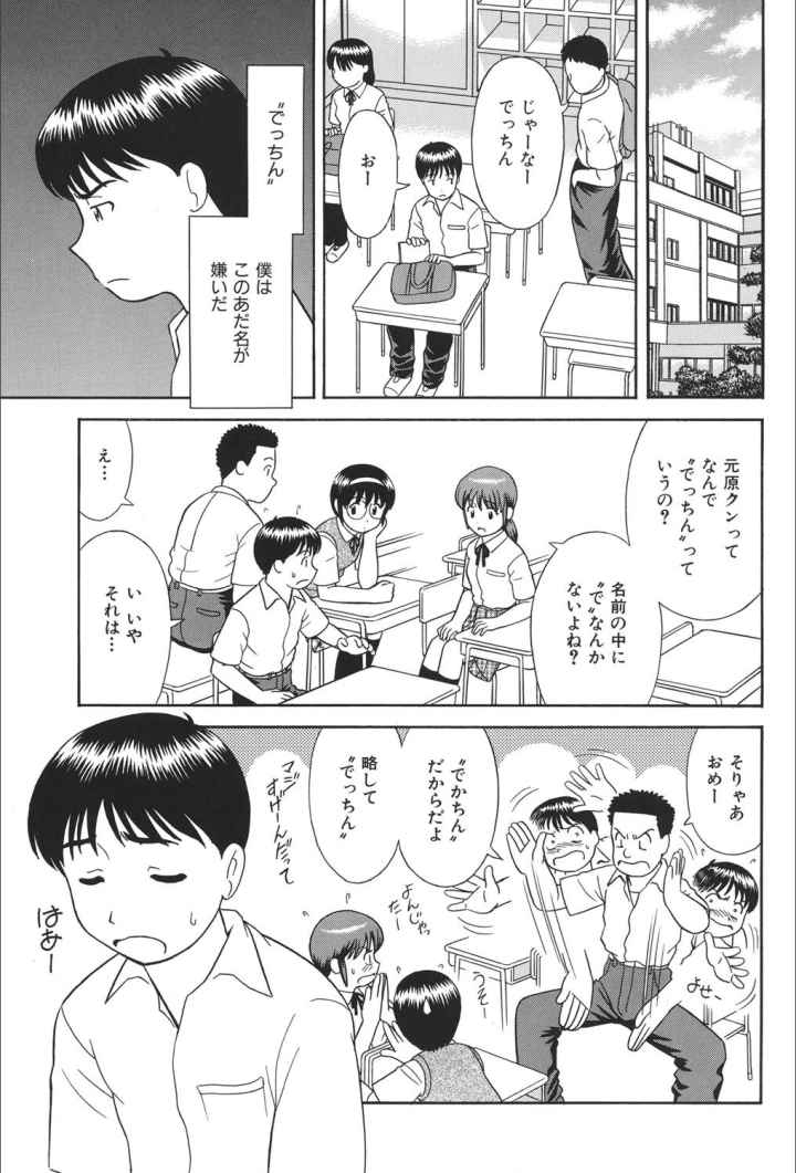 デキちゃったらどうしよのエロ漫画_3