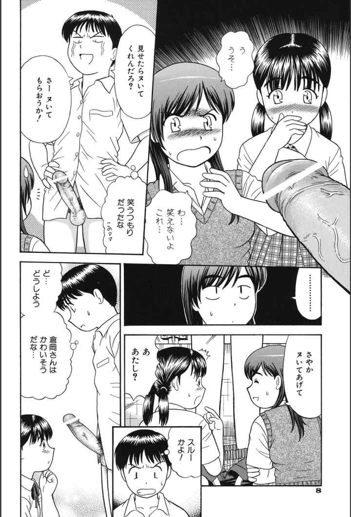 デキちゃったらどうしよのエロ漫画_8