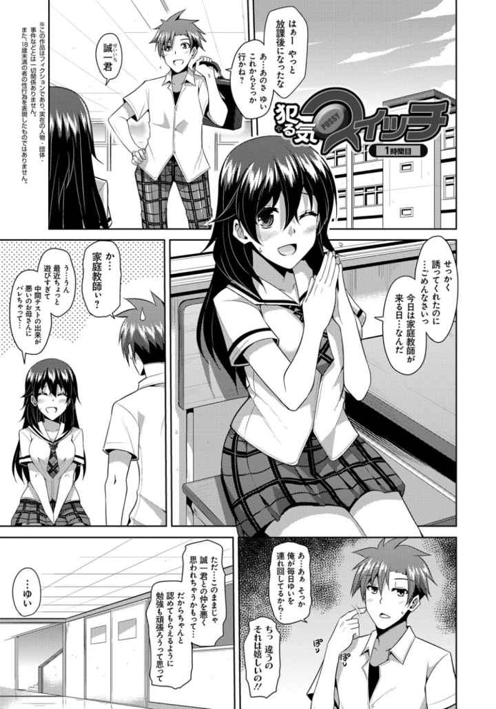 犯る気スイッチのエロ漫画_2