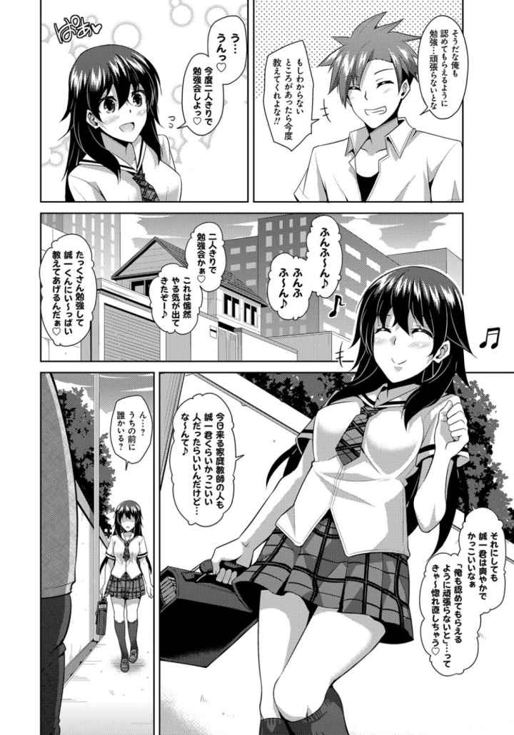 犯る気スイッチのエロ漫画_3