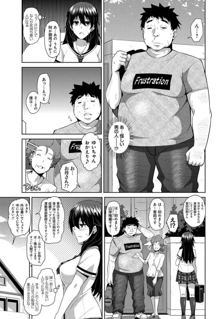 犯る気スイッチのエロ漫画_4