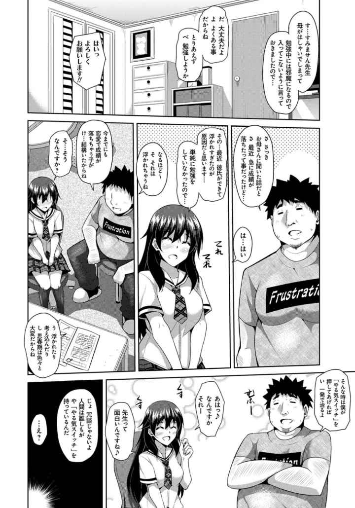 犯る気スイッチのエロ漫画_5