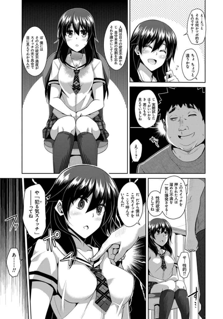 犯る気スイッチのエロ漫画_6